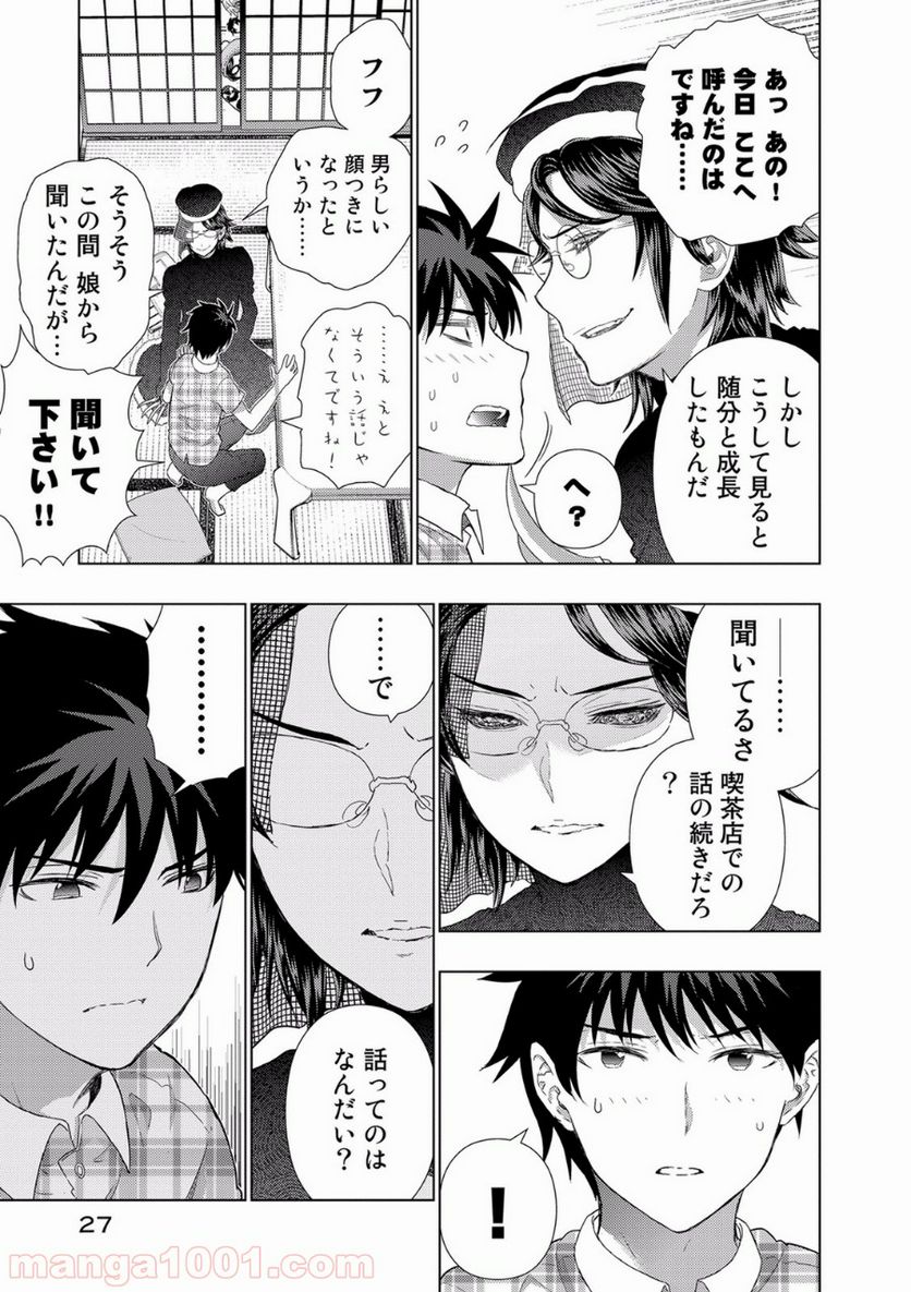 ウィッチクラフトワークス 第48話 - Trang 11