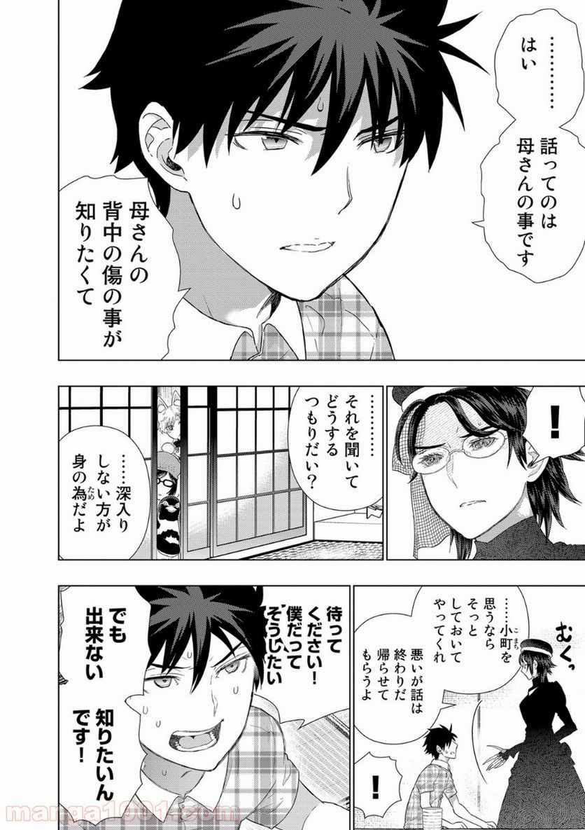 ウィッチクラフトワークス 第48話 - Trang 12