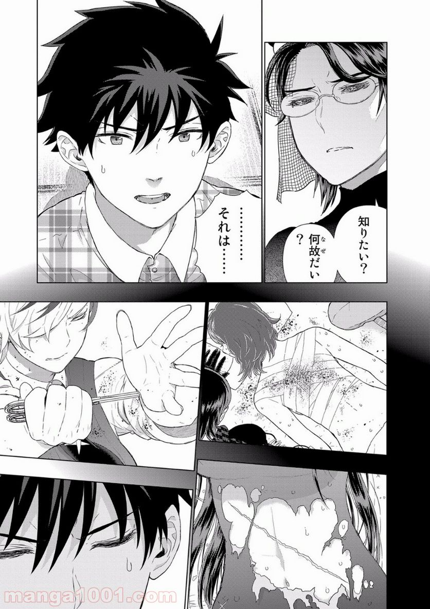 ウィッチクラフトワークス 第48話 - Trang 13