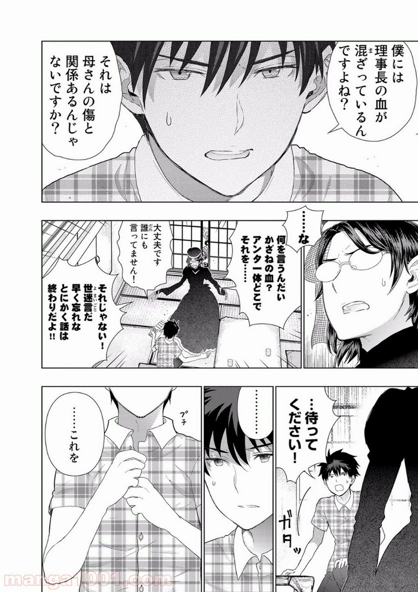 ウィッチクラフトワークス 第48話 - Trang 14
