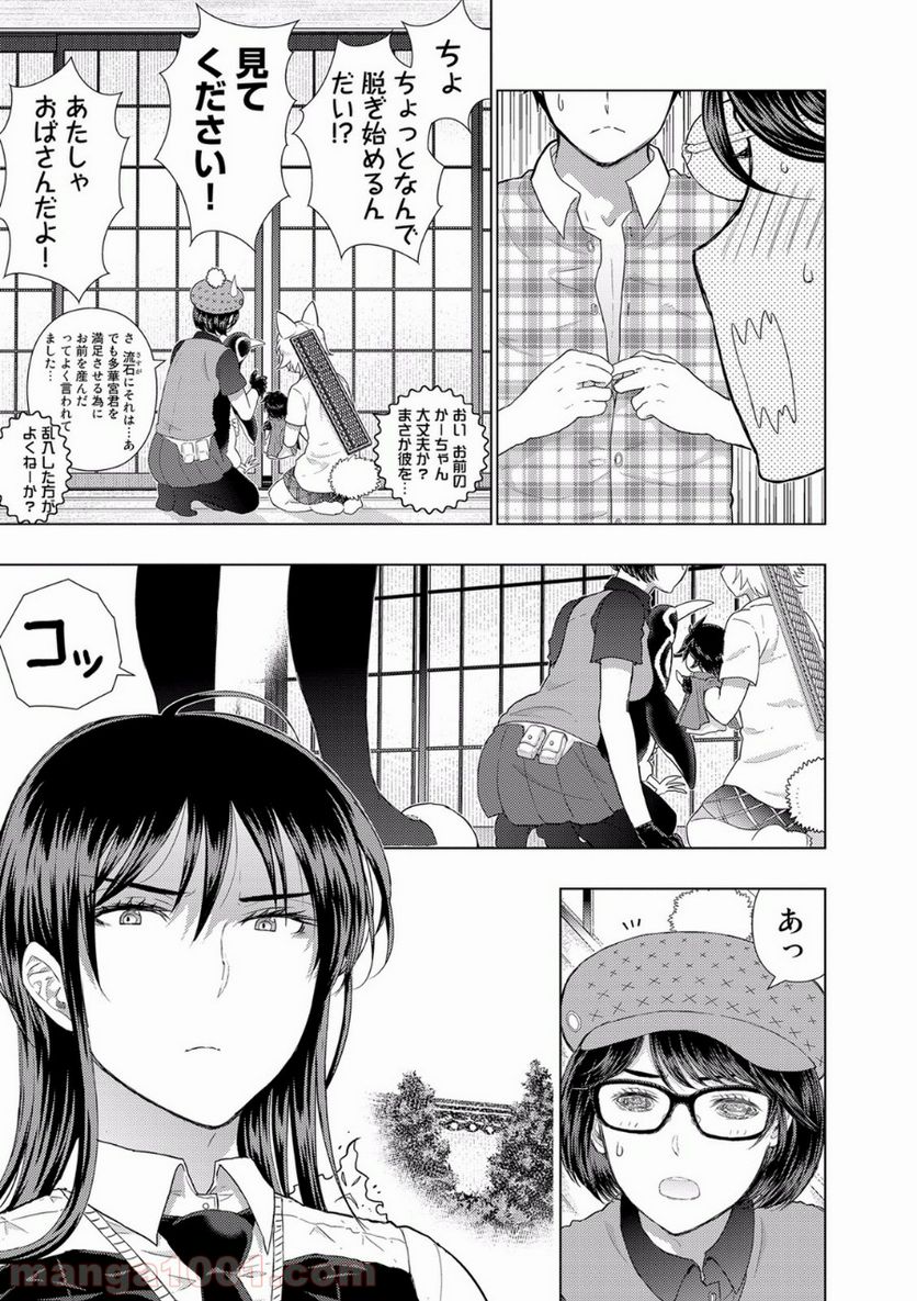 ウィッチクラフトワークス 第48話 - Trang 15