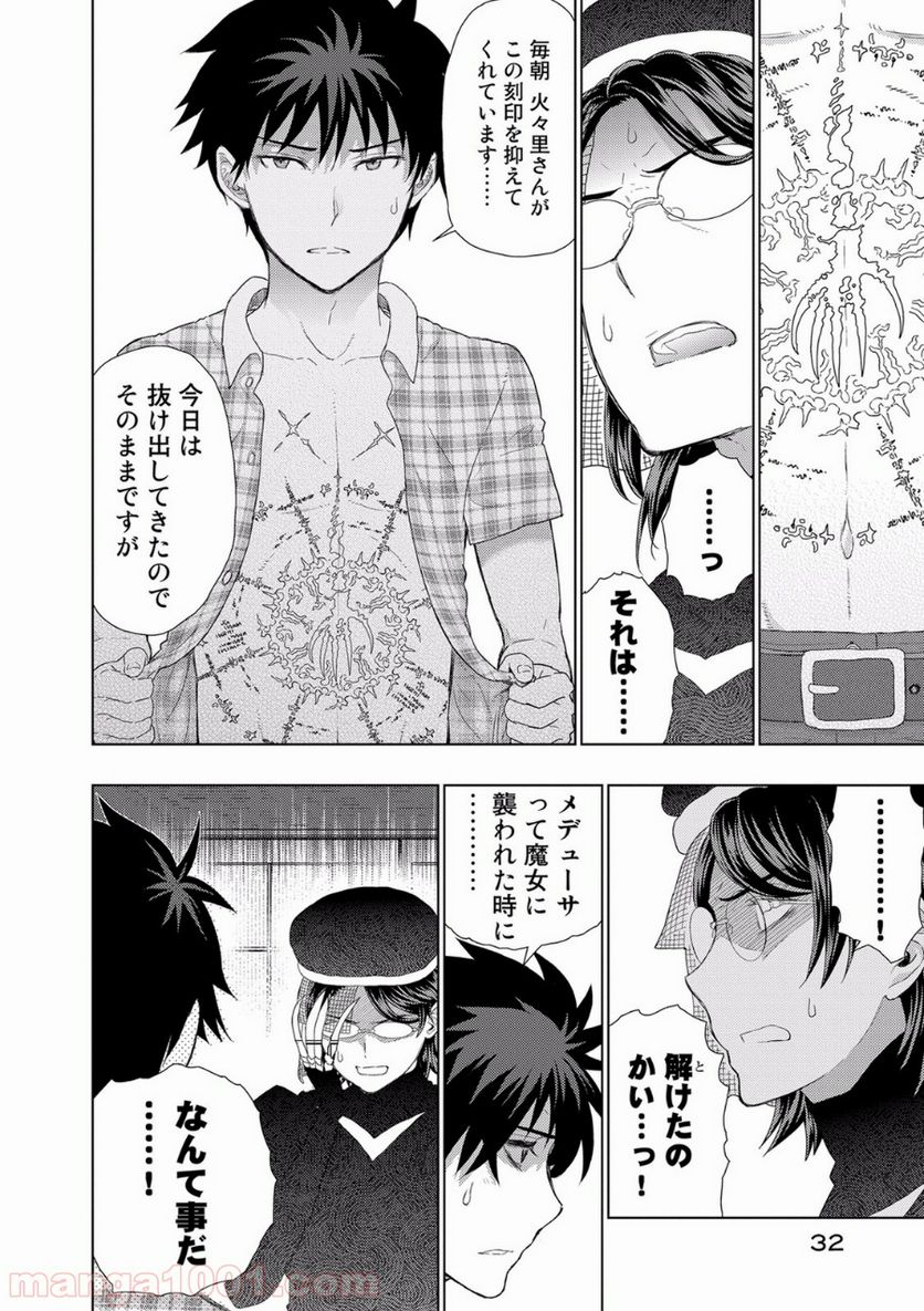 ウィッチクラフトワークス 第48話 - Trang 16