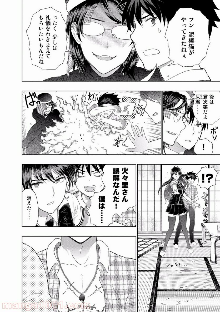 ウィッチクラフトワークス 第48話 - Trang 20