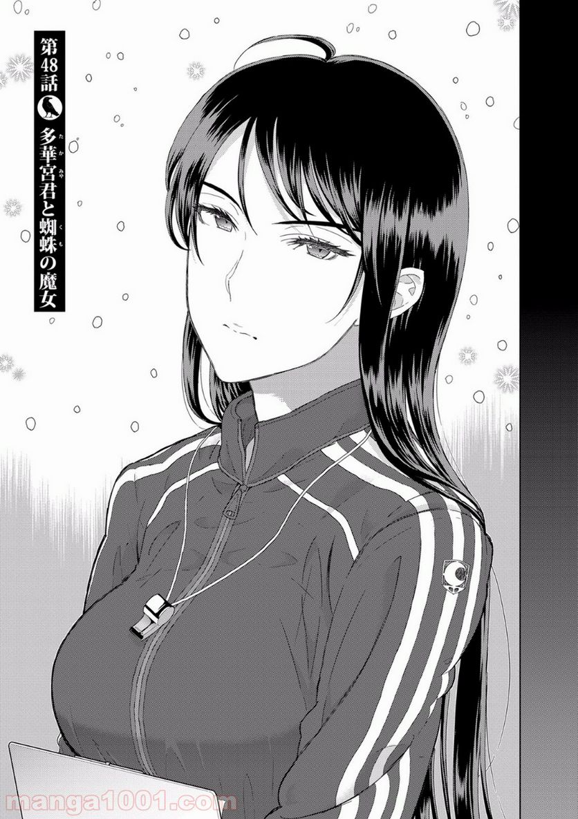 ウィッチクラフトワークス 第48話 - Trang 3