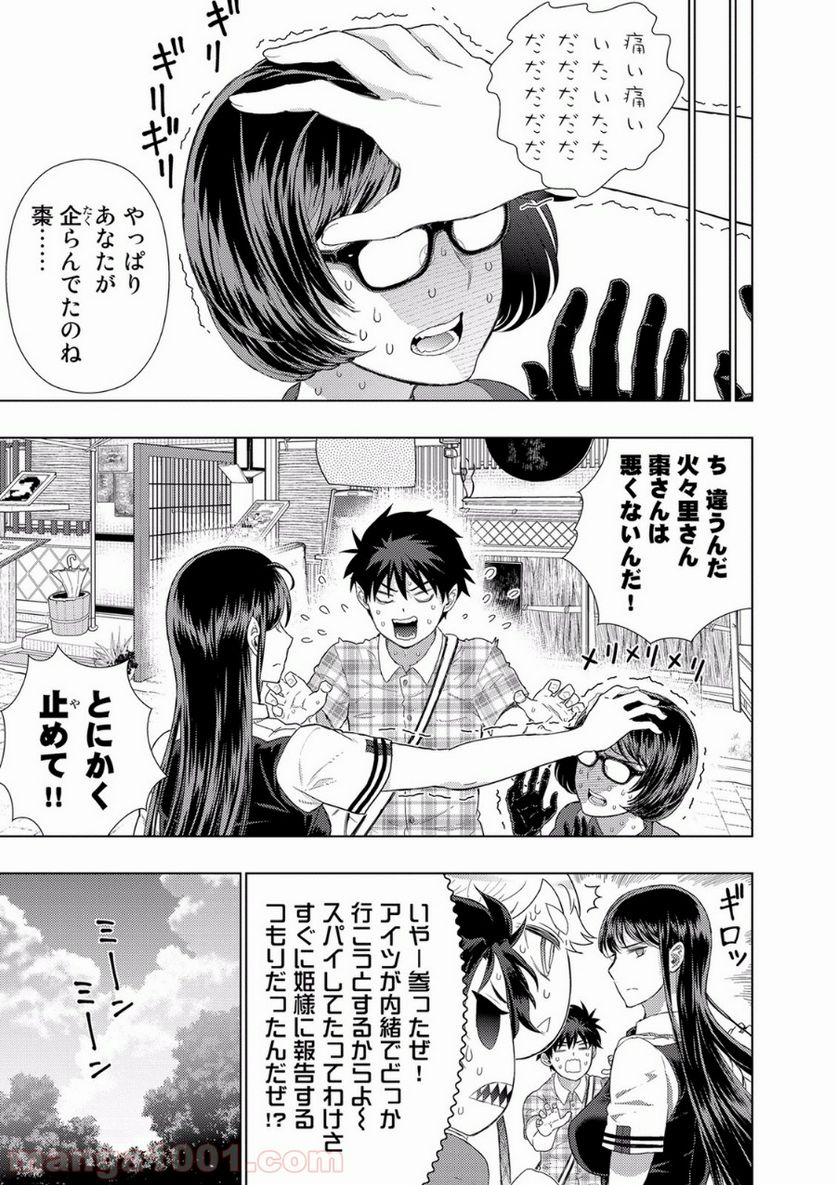 ウィッチクラフトワークス 第48話 - Trang 21