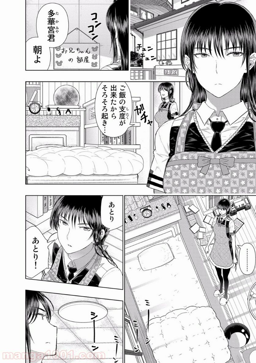 ウィッチクラフトワークス 第48話 - Trang 4