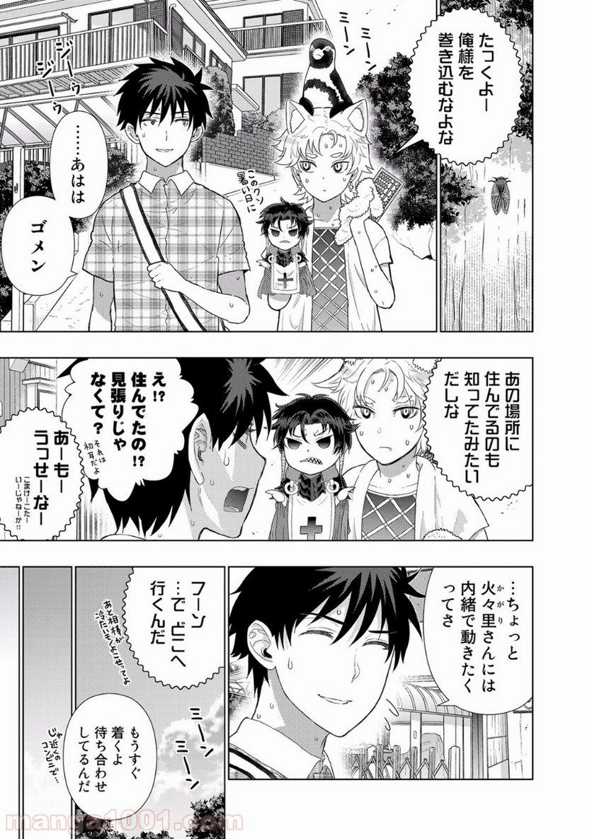ウィッチクラフトワークス 第48話 - Trang 5