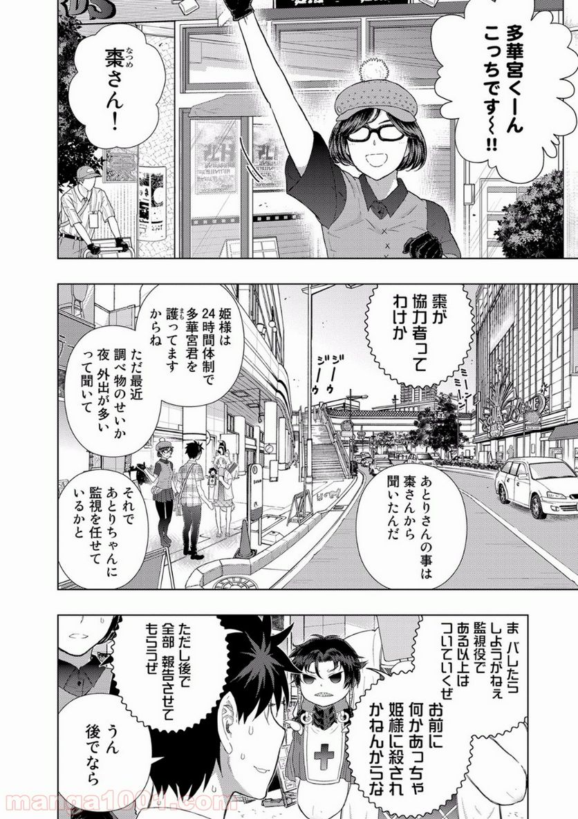 ウィッチクラフトワークス 第48話 - Trang 6