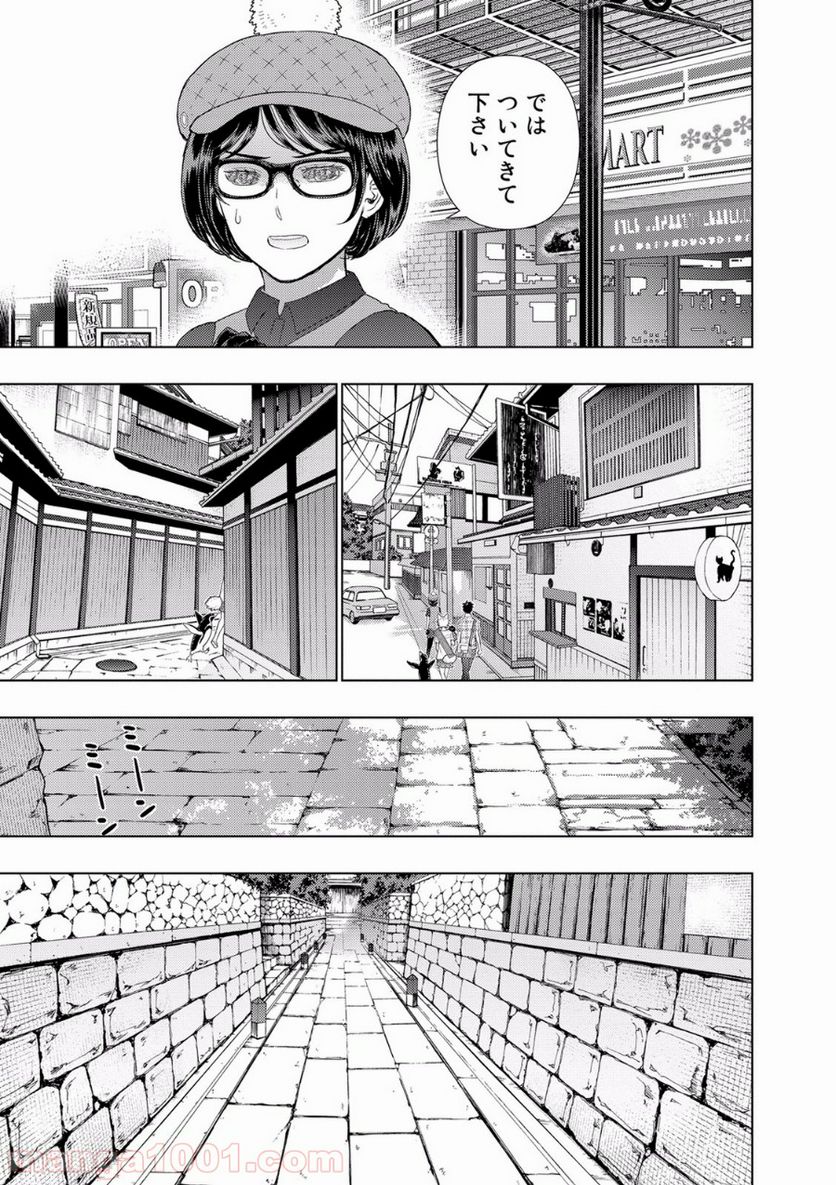 ウィッチクラフトワークス 第48話 - Trang 7