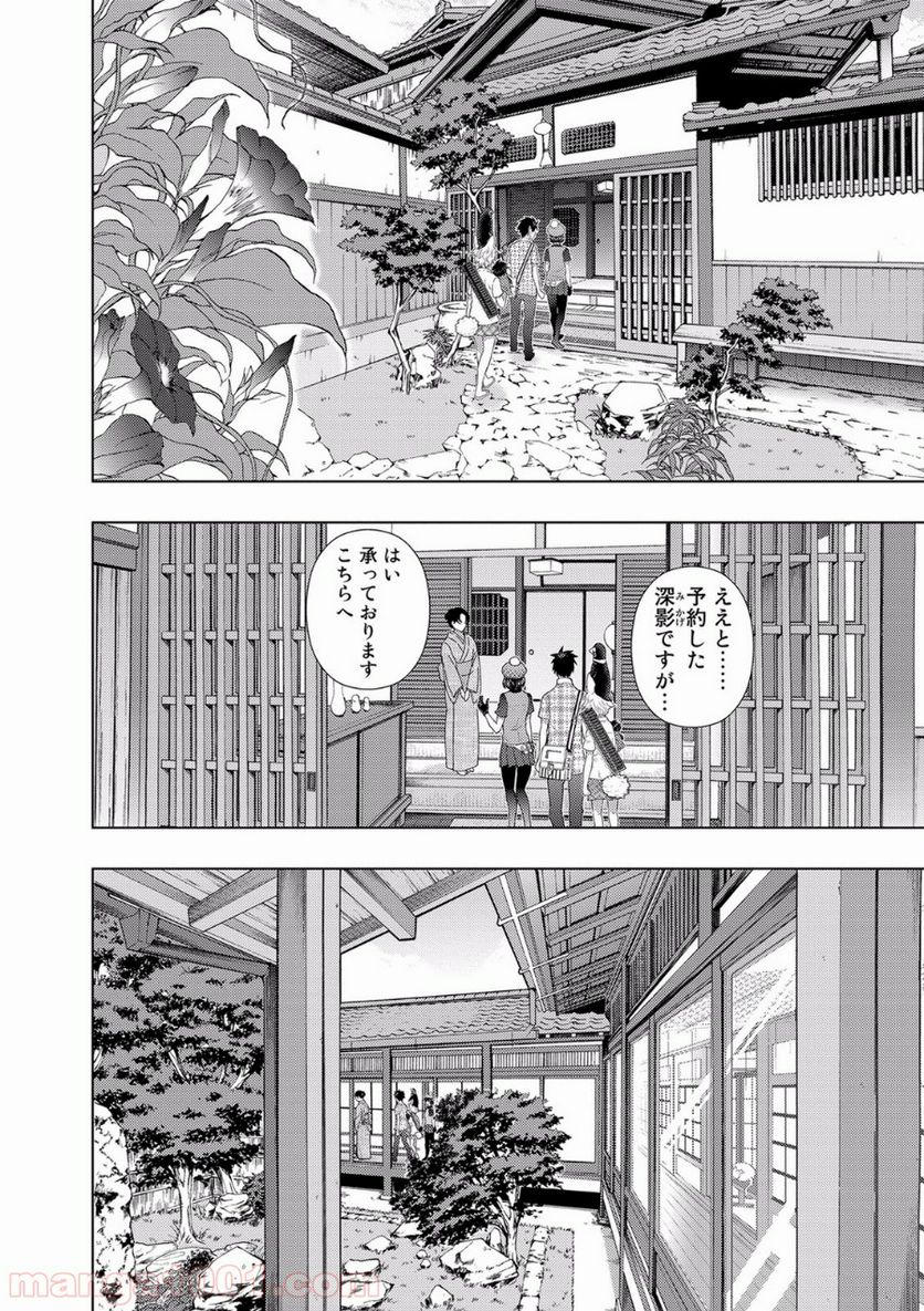 ウィッチクラフトワークス 第48話 - Trang 8