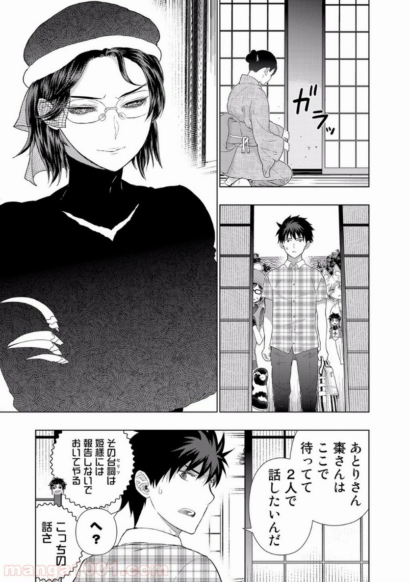 ウィッチクラフトワークス 第48話 - Trang 9