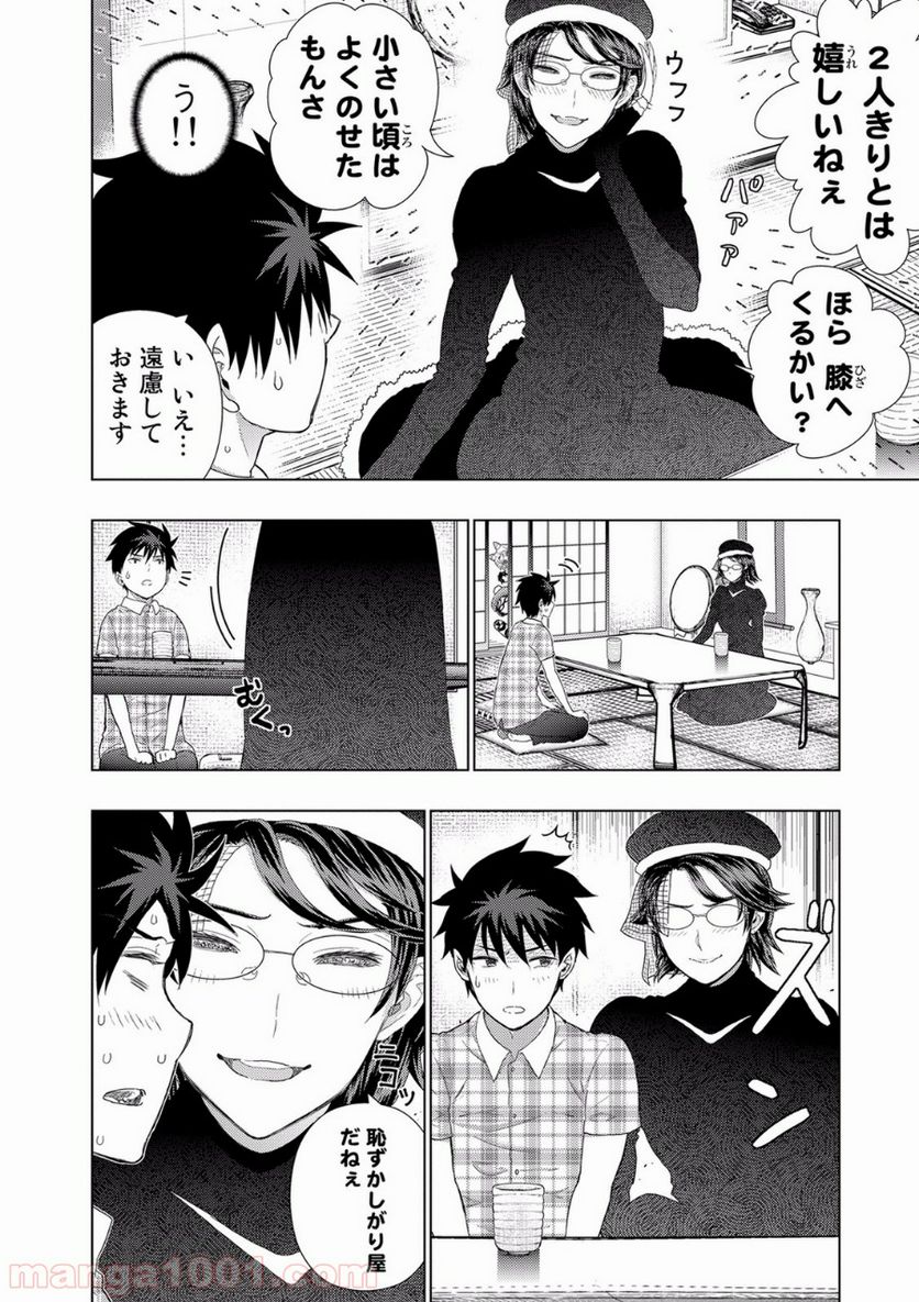 ウィッチクラフトワークス 第48話 - Trang 10