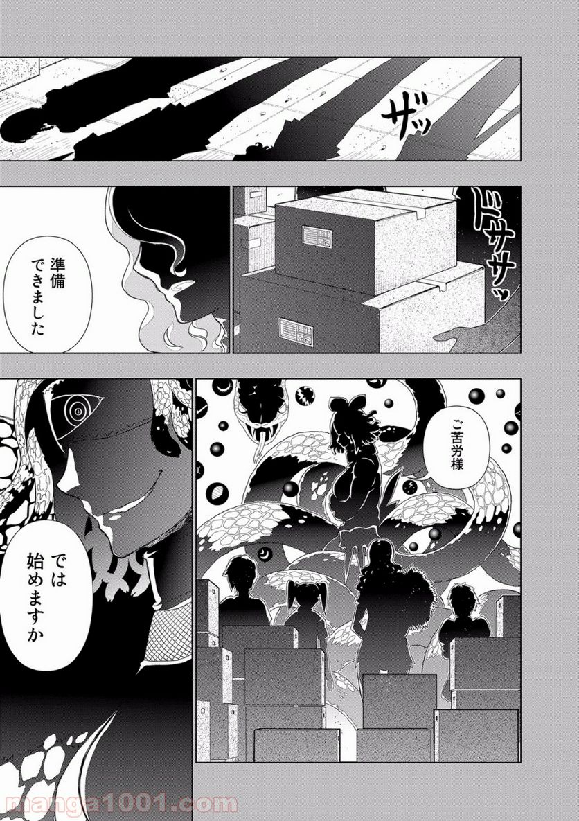 ウィッチクラフトワークス - 第49話 - Page 1