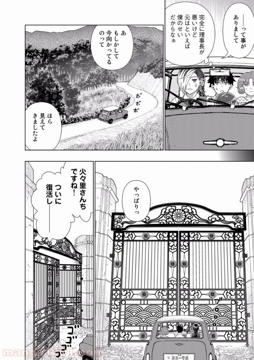 ウィッチクラフトワークス - 第49話 - Page 12