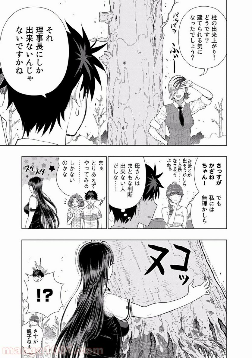 ウィッチクラフトワークス - 第49話 - Page 17