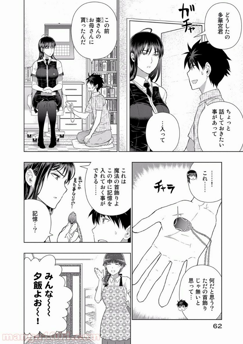 ウィッチクラフトワークス - 第49話 - Page 22