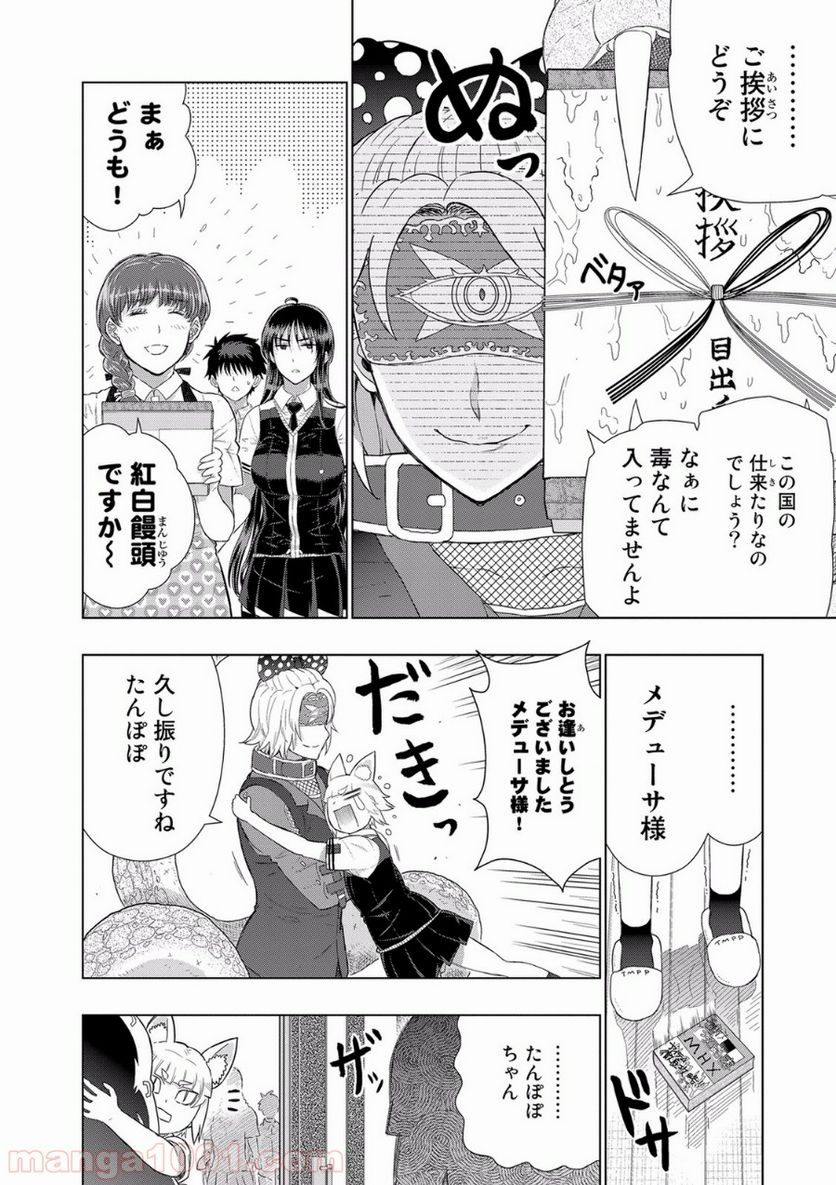 ウィッチクラフトワークス - 第49話 - Page 26