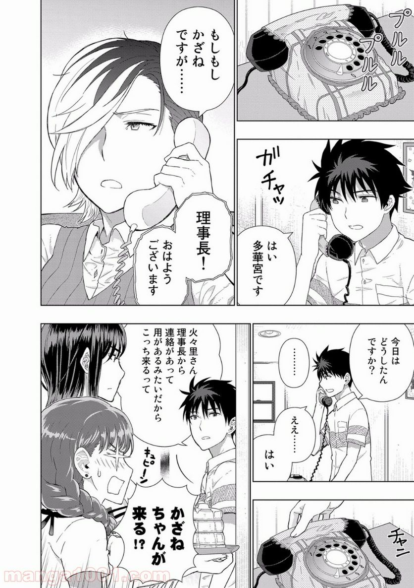 ウィッチクラフトワークス - 第49話 - Page 6