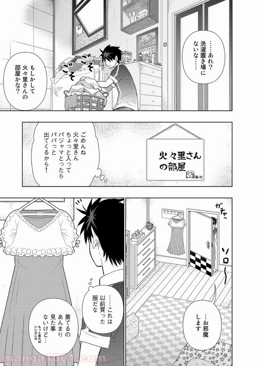 ウィッチクラフトワークス - 第50話 - Page 7