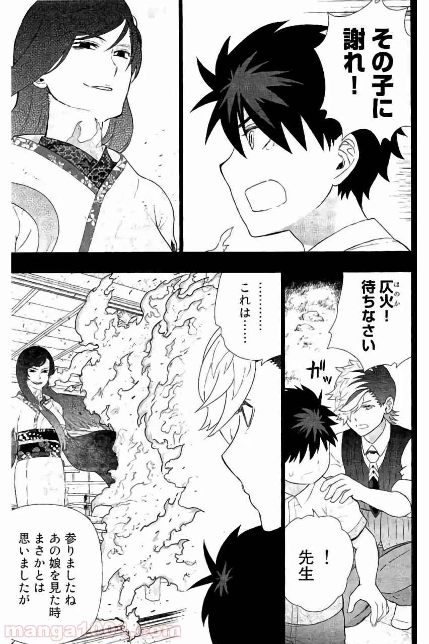 ウィッチクラフトワークス 第56話 - Trang 1