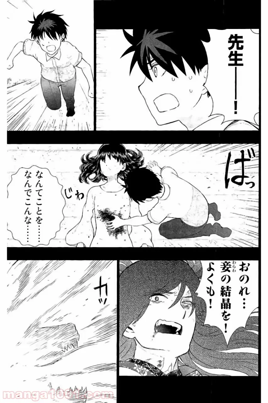ウィッチクラフトワークス 第56話 - Trang 11