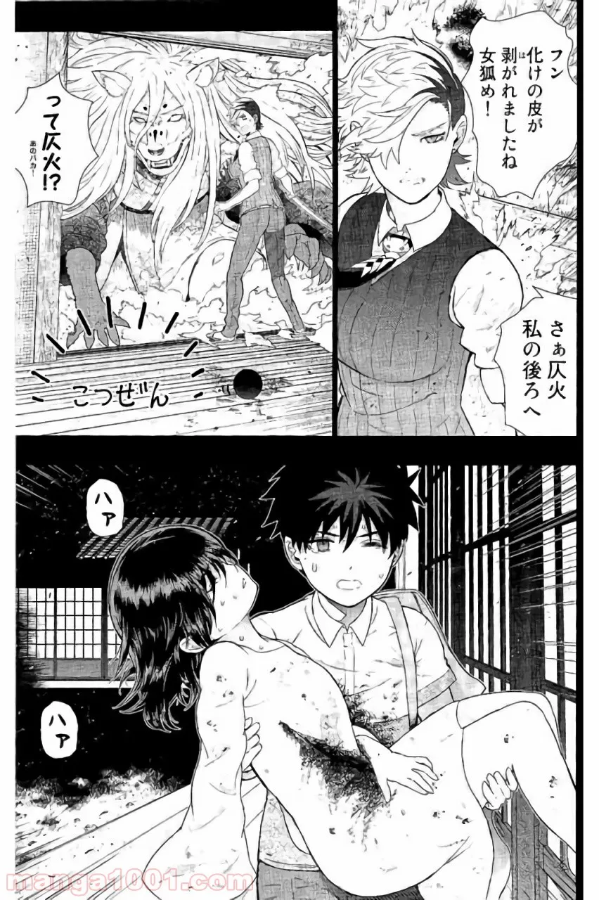 ウィッチクラフトワークス 第56話 - Trang 13