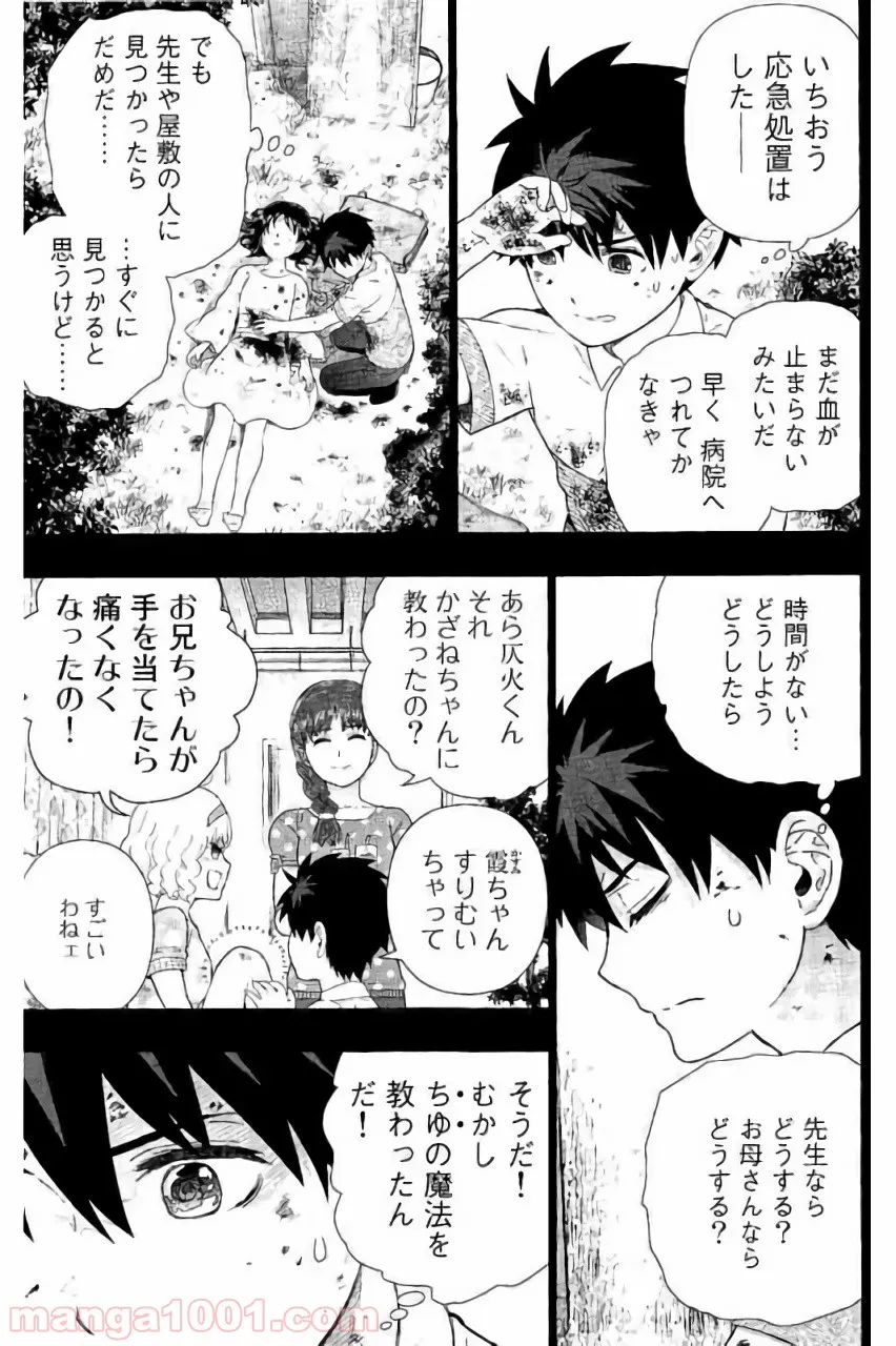 ウィッチクラフトワークス 第56話 - Trang 15