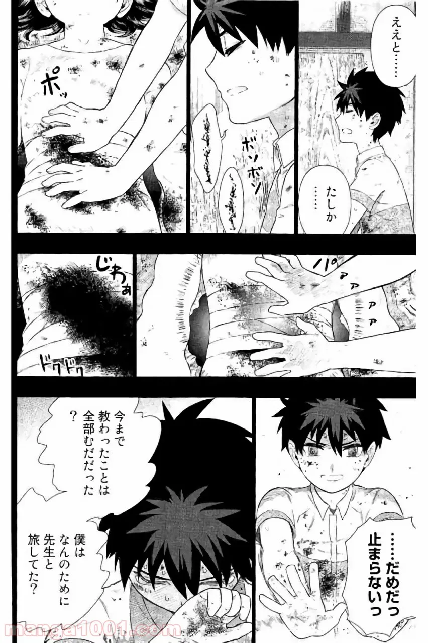 ウィッチクラフトワークス 第56話 - Trang 16
