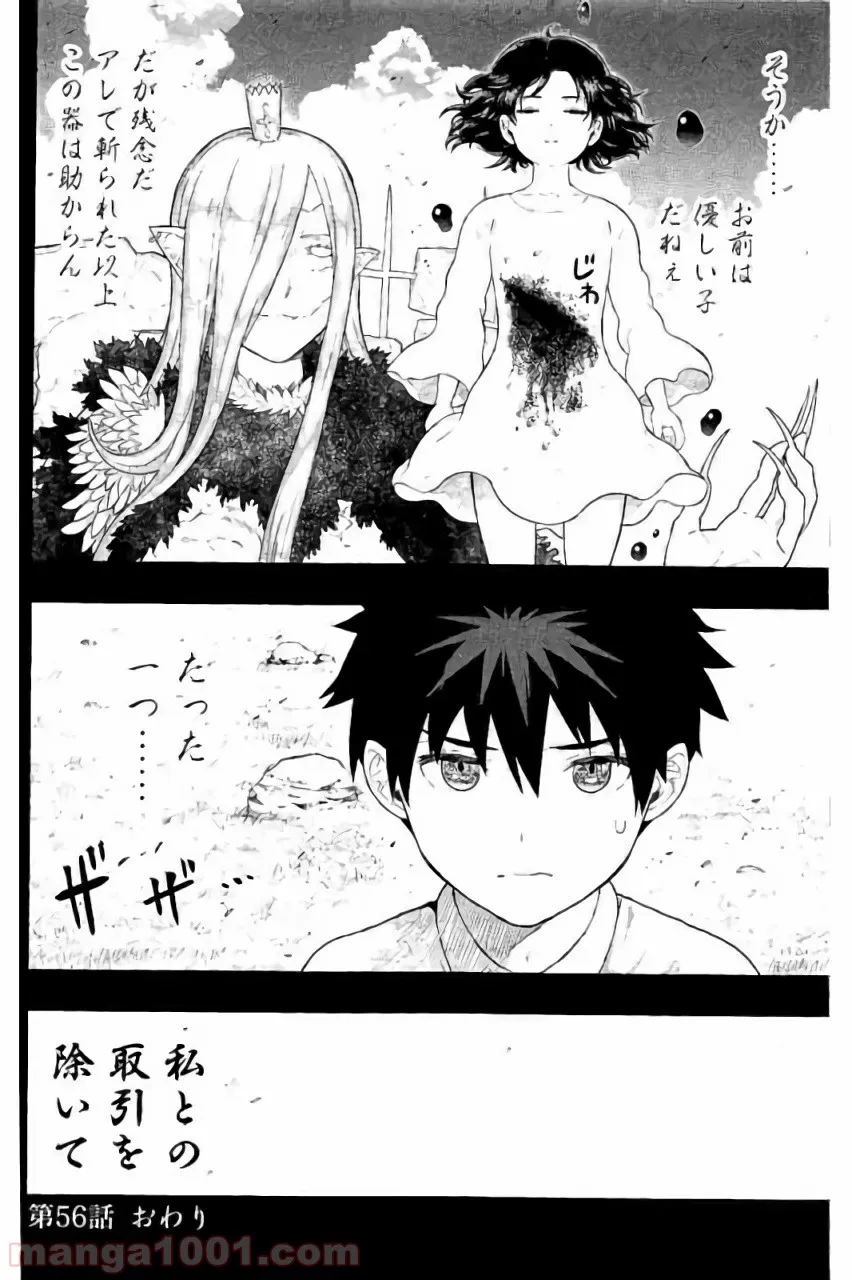 ウィッチクラフトワークス 第56話 - Trang 22