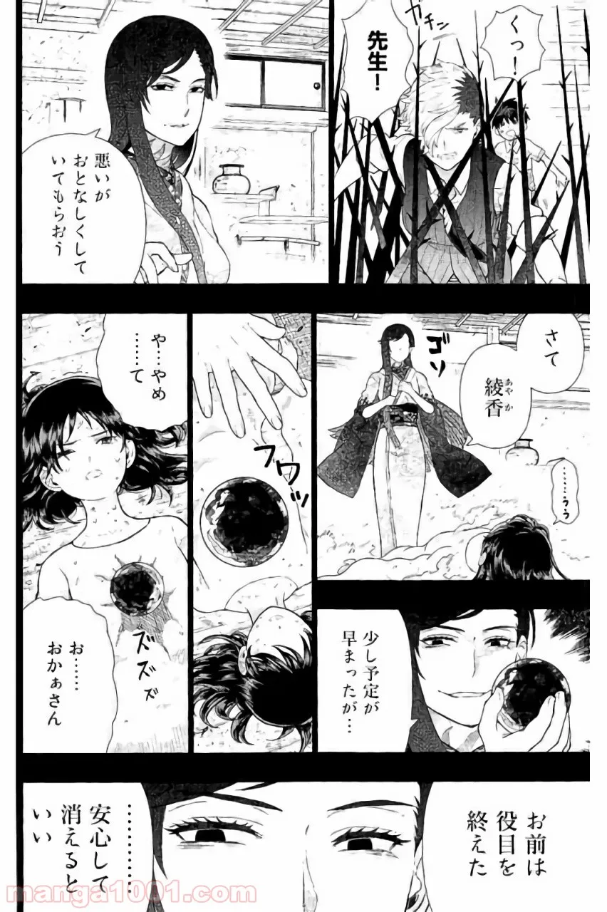 ウィッチクラフトワークス 第56話 - Trang 6