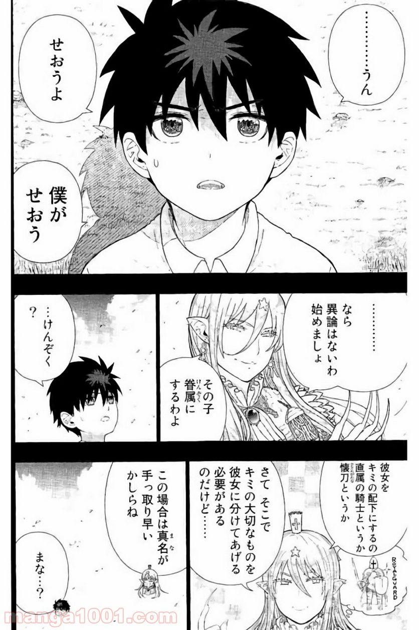 ウィッチクラフトワークス 第58話 - Trang 2