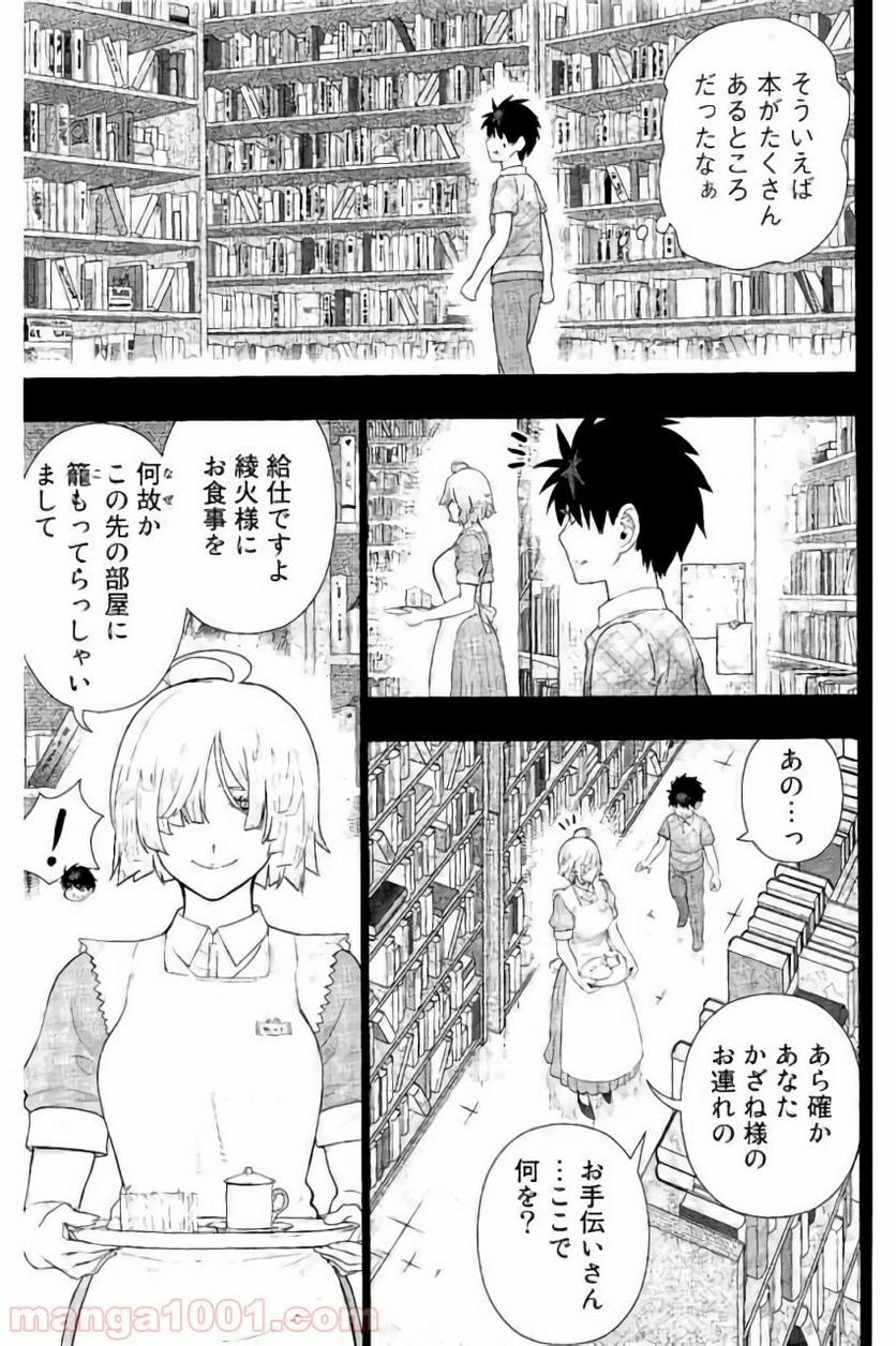 ウィッチクラフトワークス 第58話 - Trang 13
