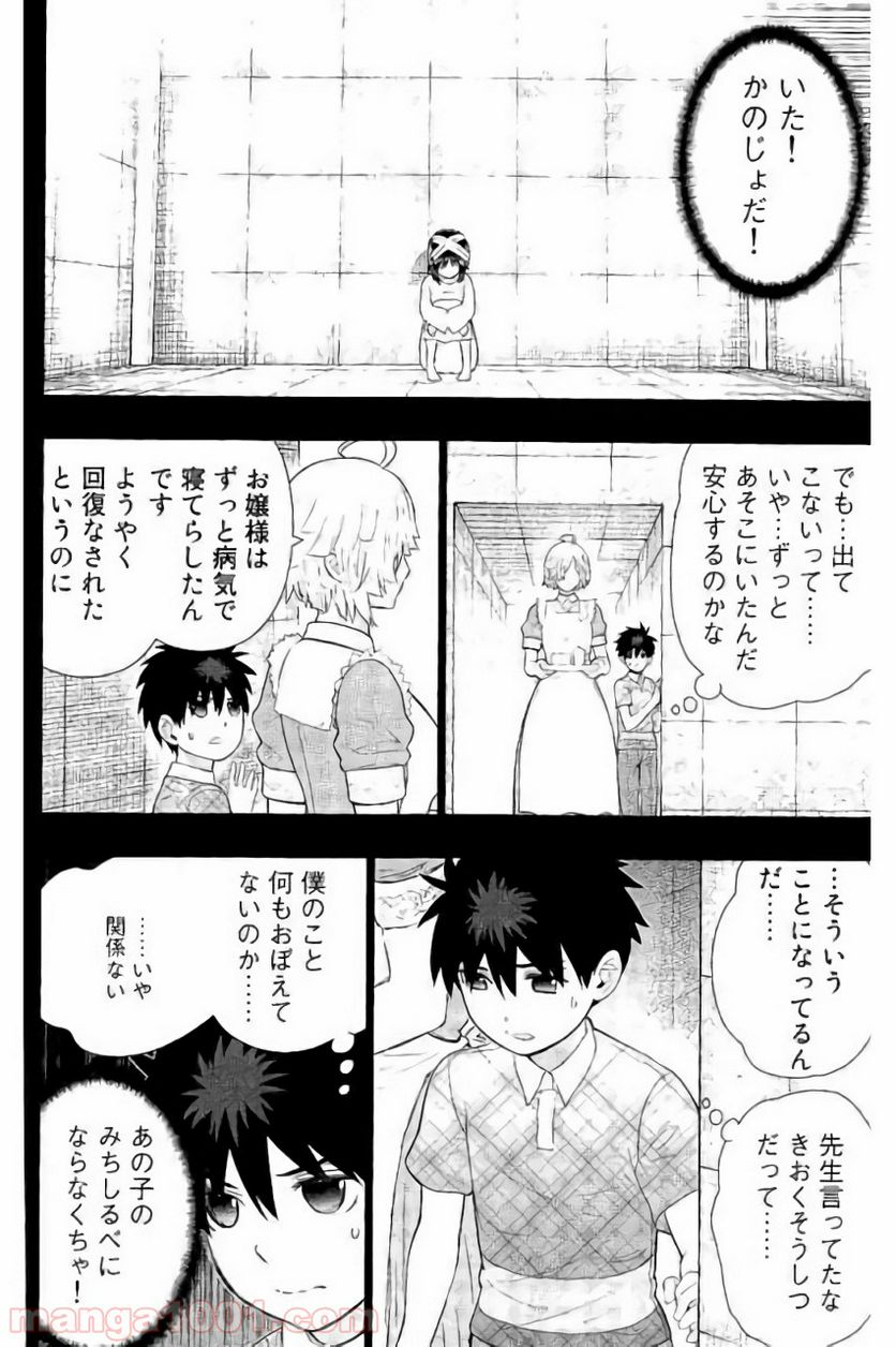 ウィッチクラフトワークス 第58話 - Trang 14