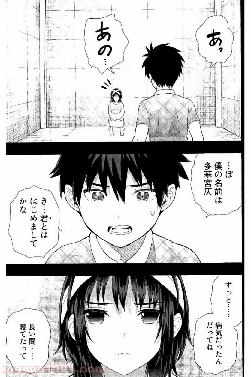 ウィッチクラフトワークス 第58話 - Trang 15