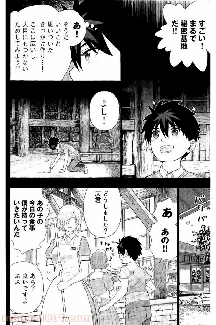 ウィッチクラフトワークス 第58話 - Trang 18