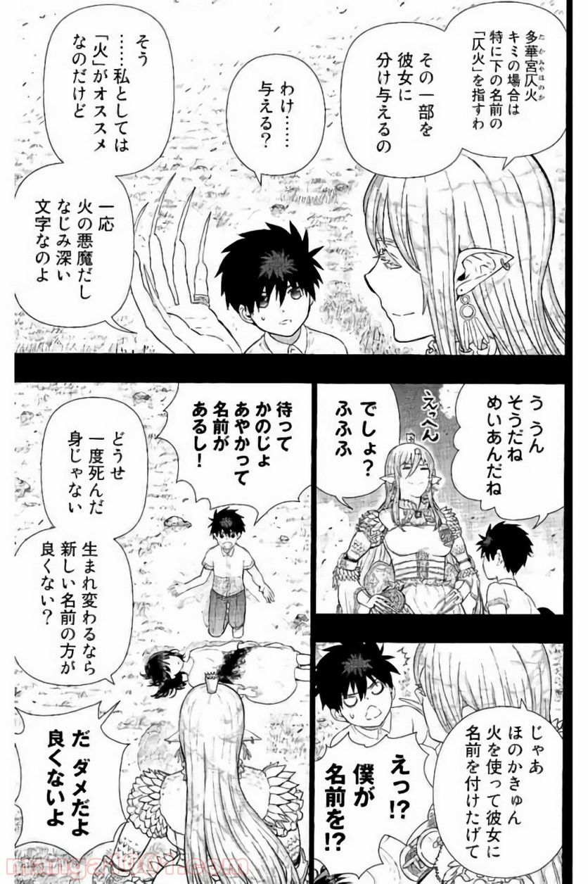 ウィッチクラフトワークス 第58話 - Trang 3