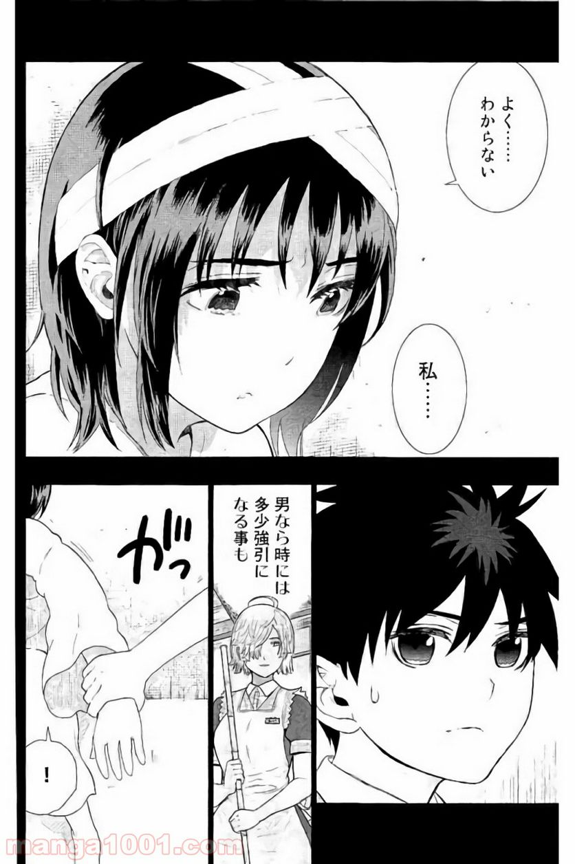 ウィッチクラフトワークス 第58話 - Trang 22