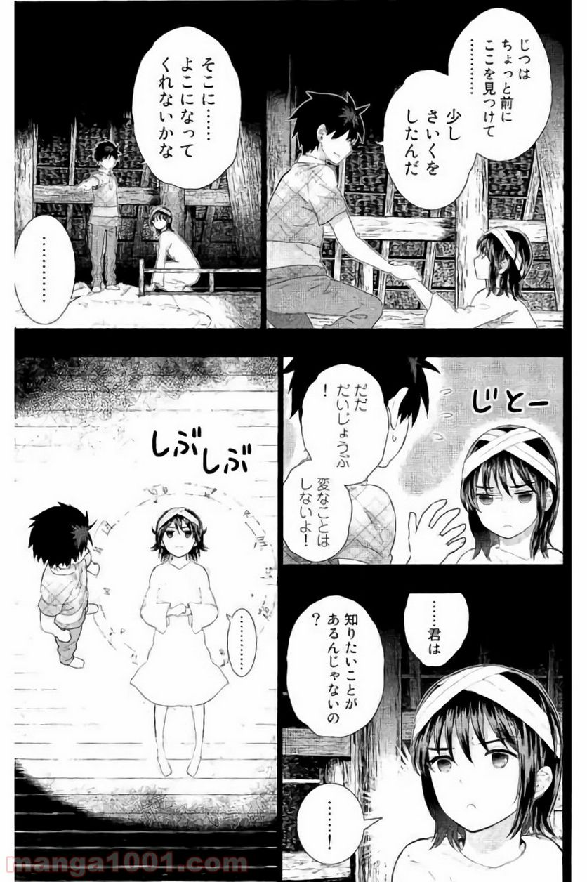 ウィッチクラフトワークス 第58話 - Trang 25