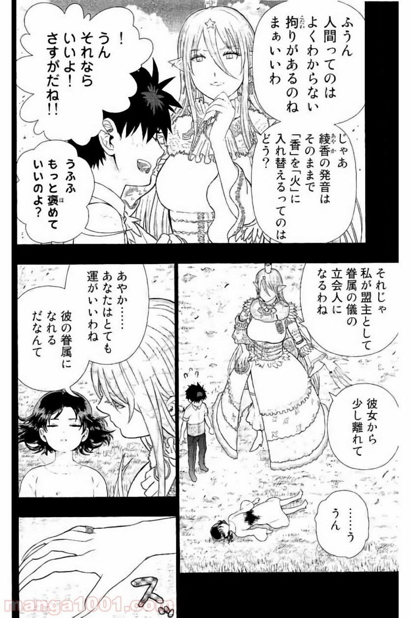ウィッチクラフトワークス 第58話 - Trang 4