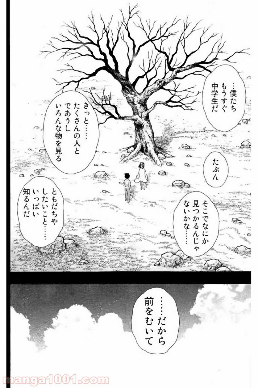ウィッチクラフトワークス 第58話 - Trang 32