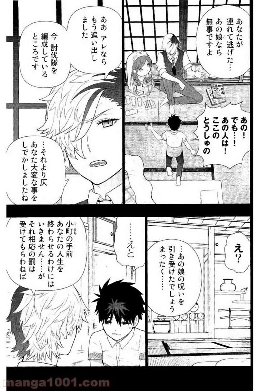 ウィッチクラフトワークス 第58話 - Trang 9