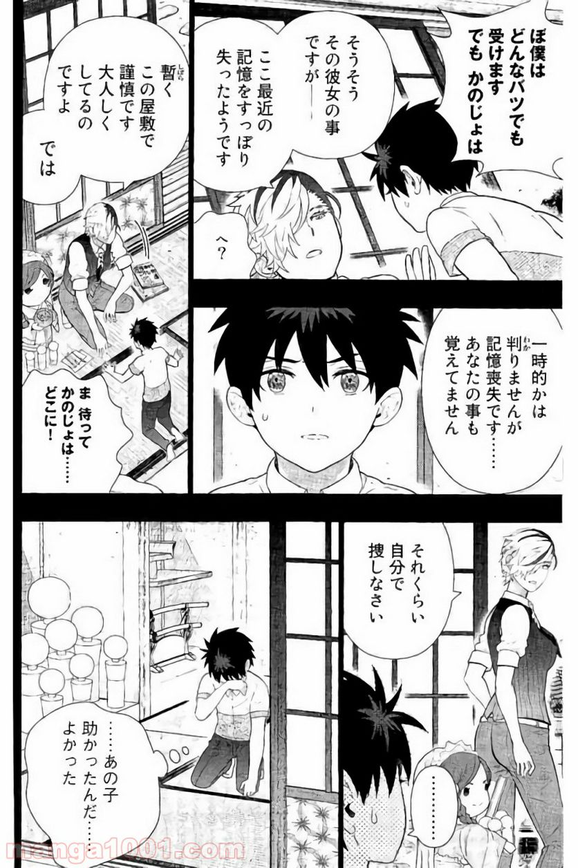 ウィッチクラフトワークス 第58話 - Trang 10