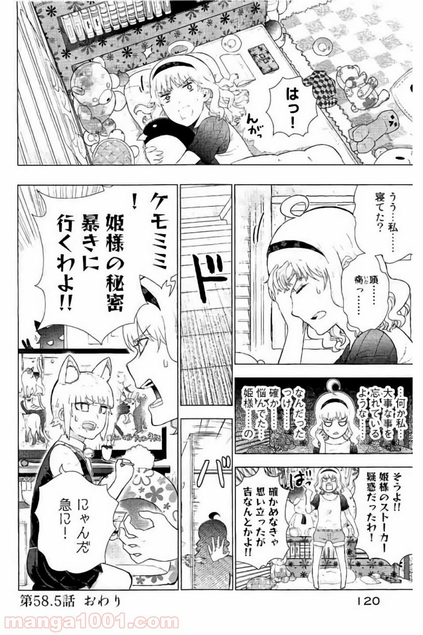 ウィッチクラフトワークス 第58.5話 - Trang 14