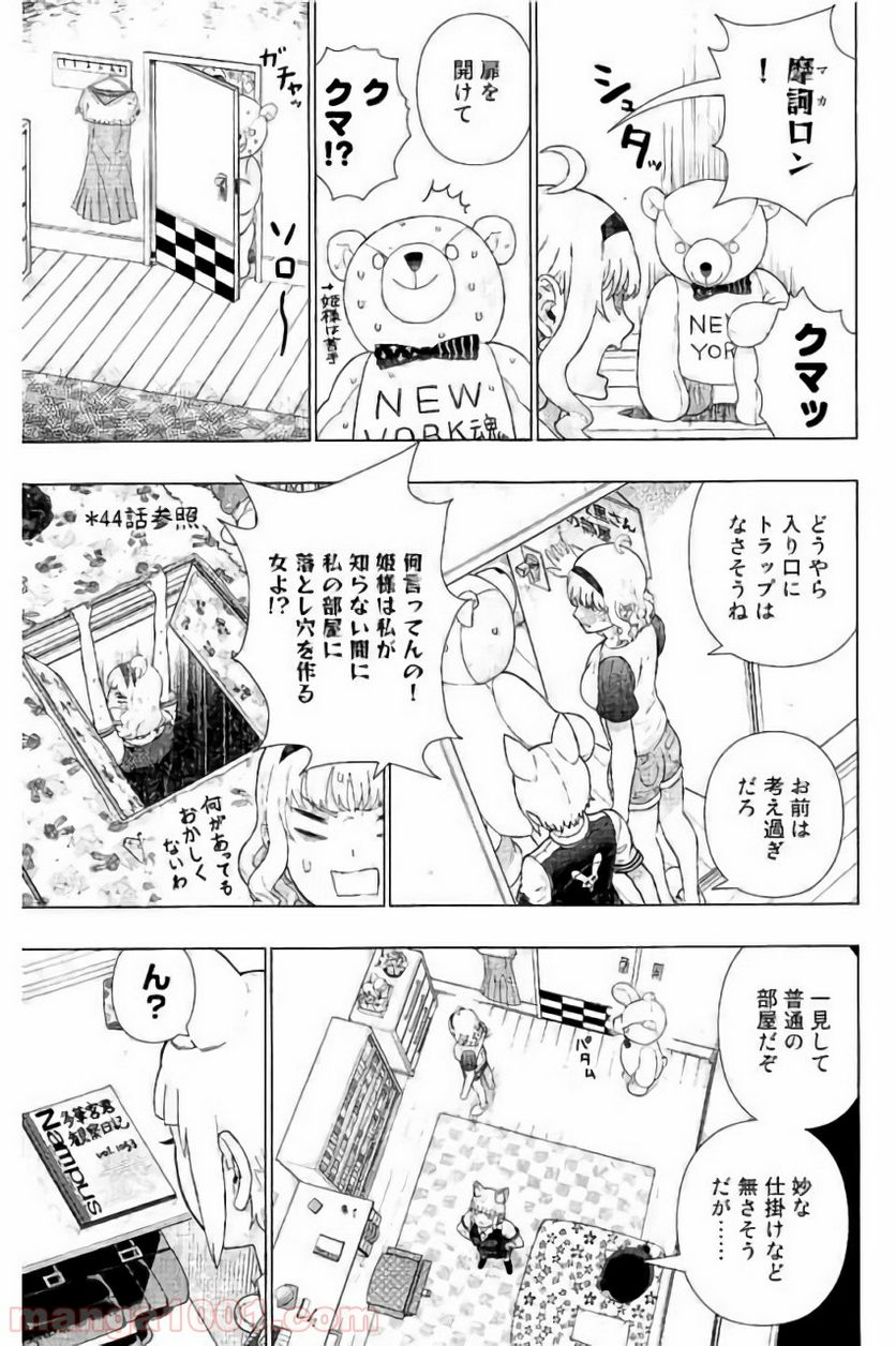 ウィッチクラフトワークス 第58.5話 - Trang 5