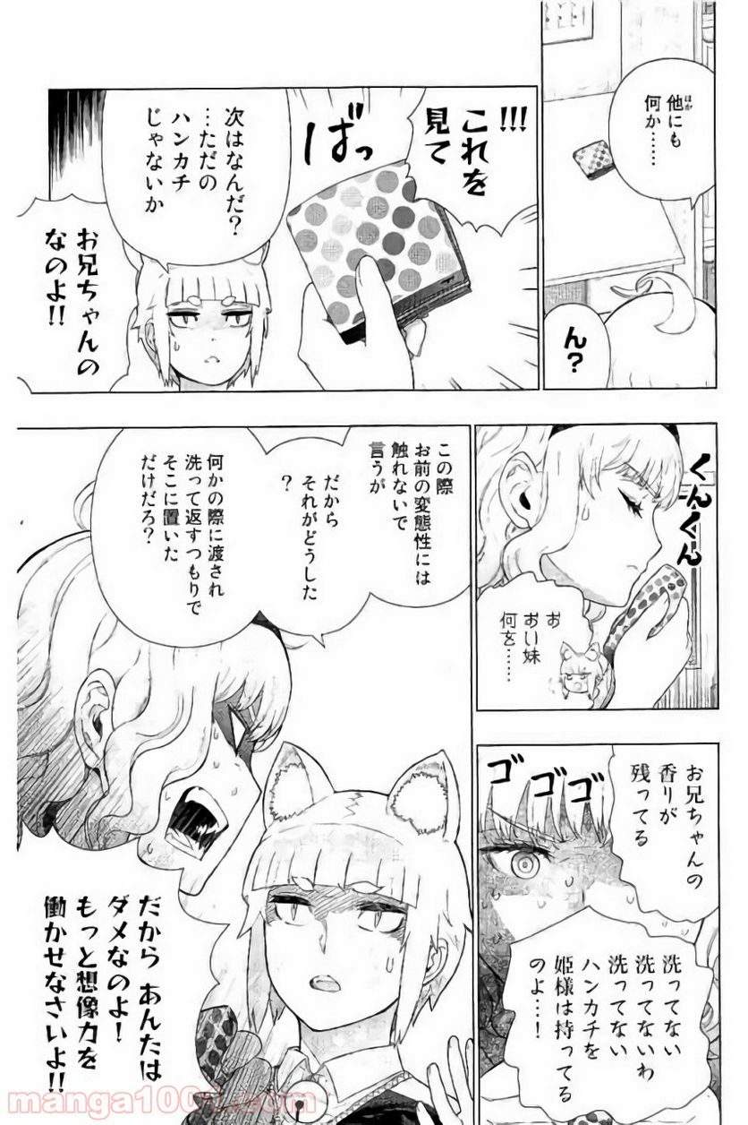 ウィッチクラフトワークス 第58.5話 - Trang 7