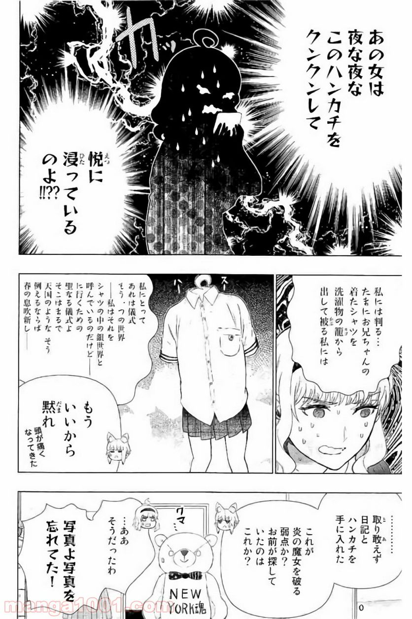 ウィッチクラフトワークス 第58.5話 - Trang 8