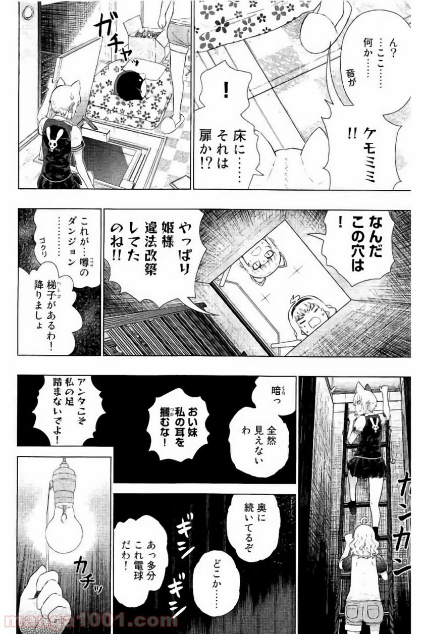 ウィッチクラフトワークス 第58.5話 - Trang 10