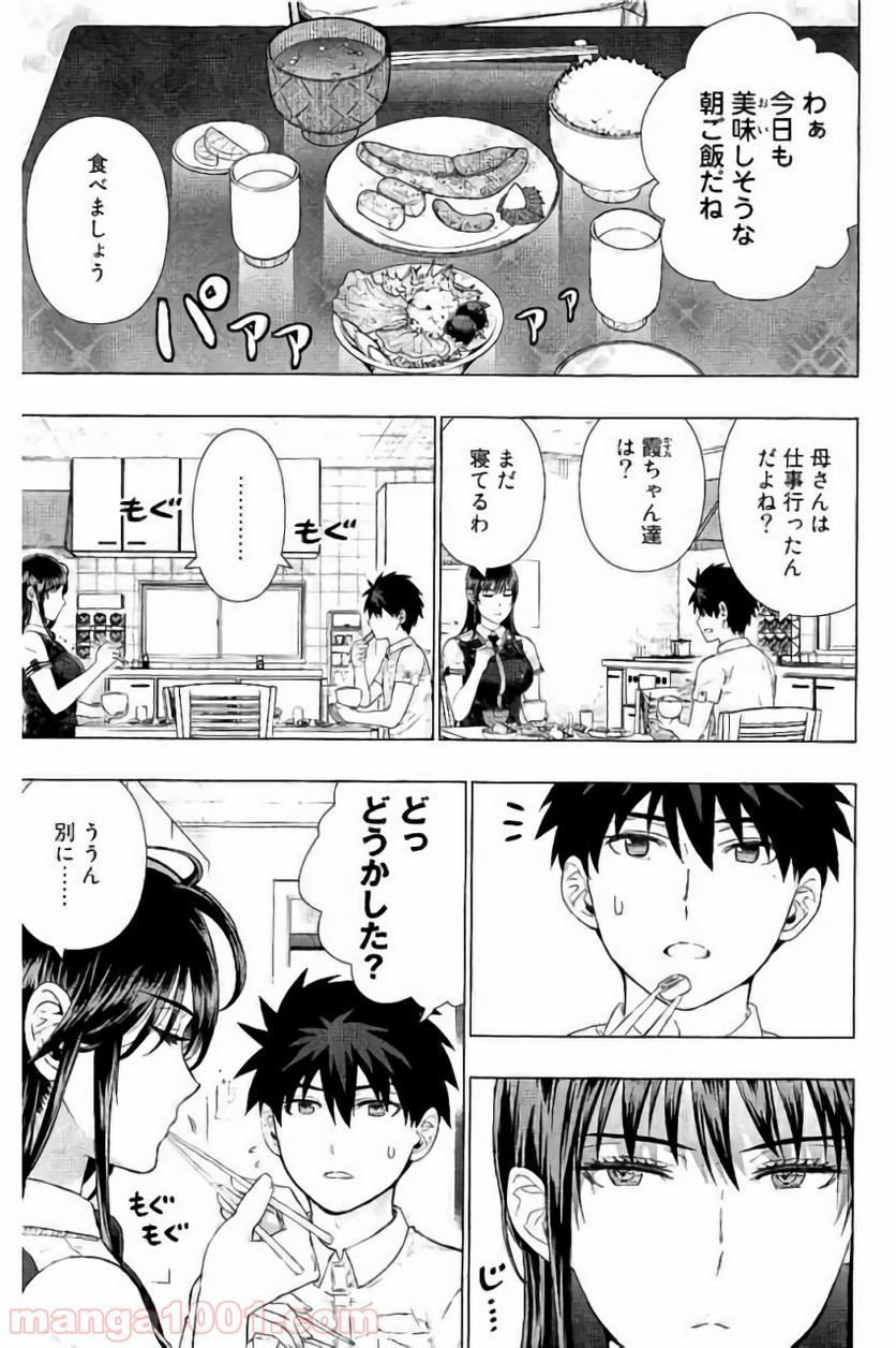 ウィッチクラフトワークス - 第59話 - Page 3