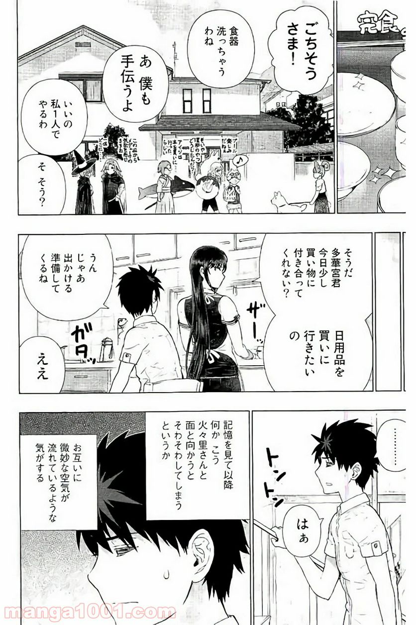 ウィッチクラフトワークス - 第59話 - Page 4