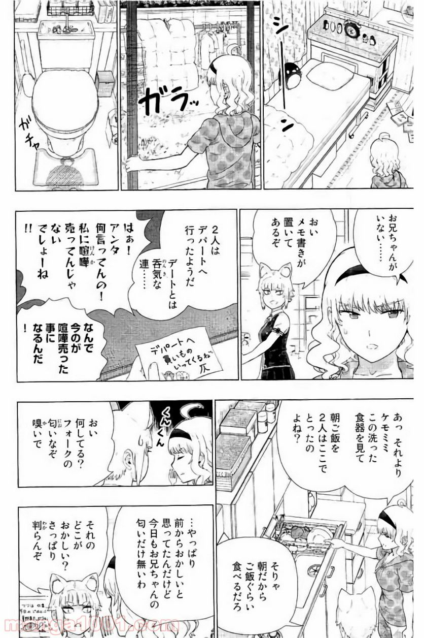 ウィッチクラフトワークス - 第59話 - Page 6